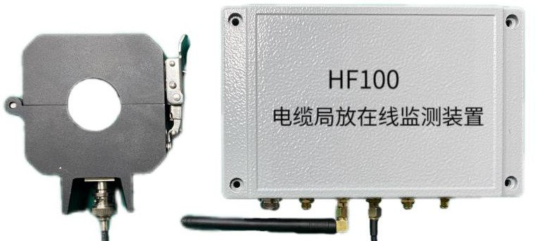 電纜局放在線監(jiān)測